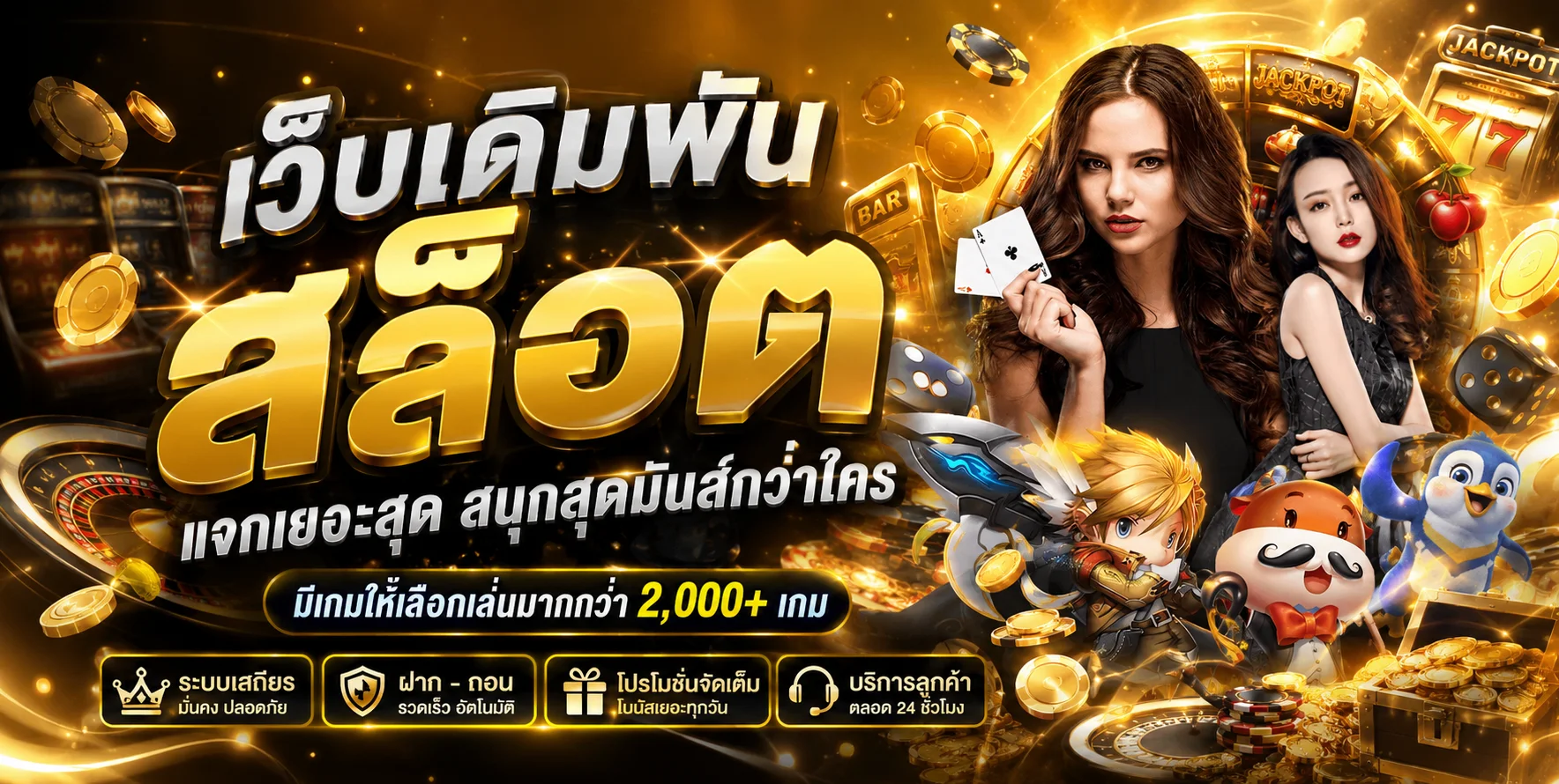 POPZA24K ทางเข้าเว็บตรง สล็อต คาสิโน ฝากถอนออโต้ 24 ชม.